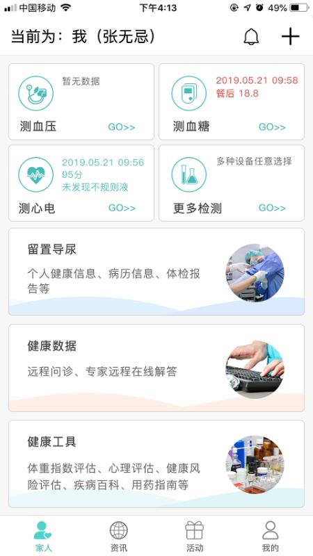 执壶健康 2.0.1 手机版