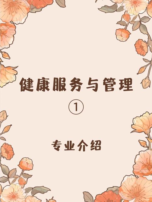 专业① | 健康服务与管理是什么专业?